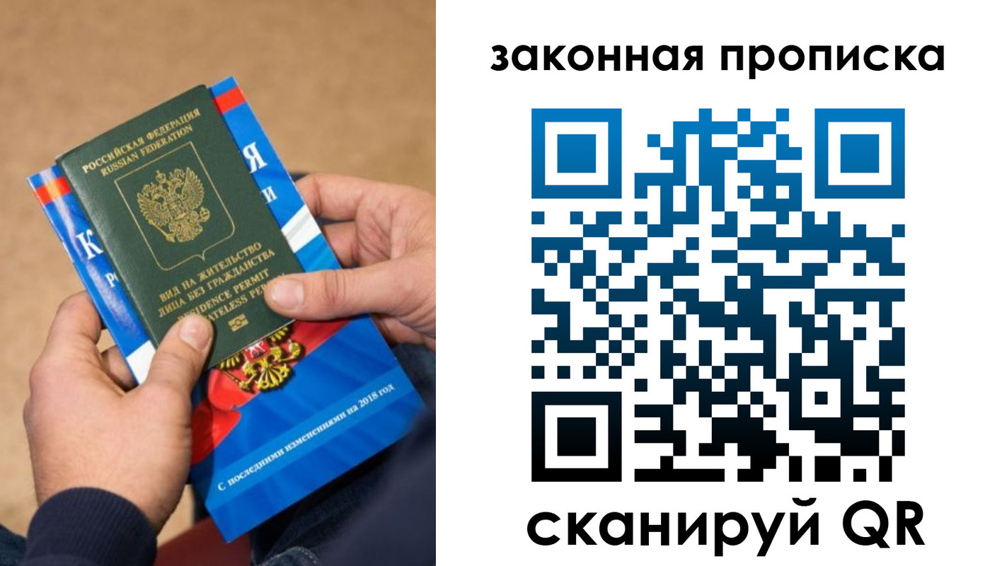 прописка законно в Стрежевом