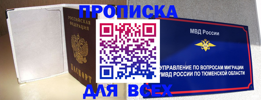 прописка гарантия в Стрежевом
