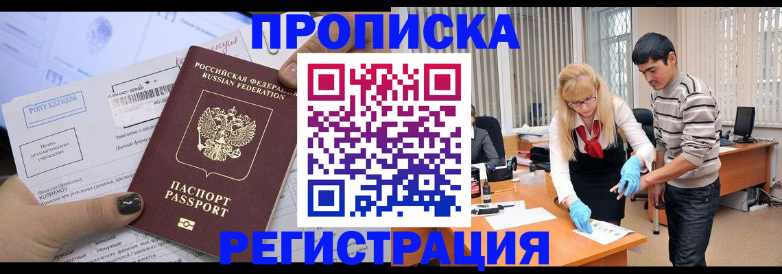 прописка ребенка в Стрежевом